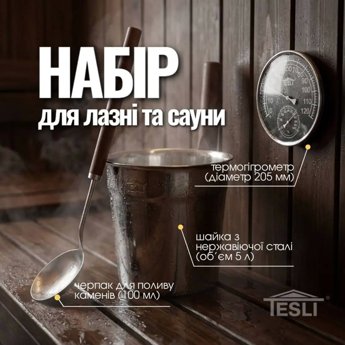 Набор Tesli №18 для сауны с шайкой, черпаком и термогигрометром Набор Tesli №18 для сауны с шайкой, черпаком и термогигрометром